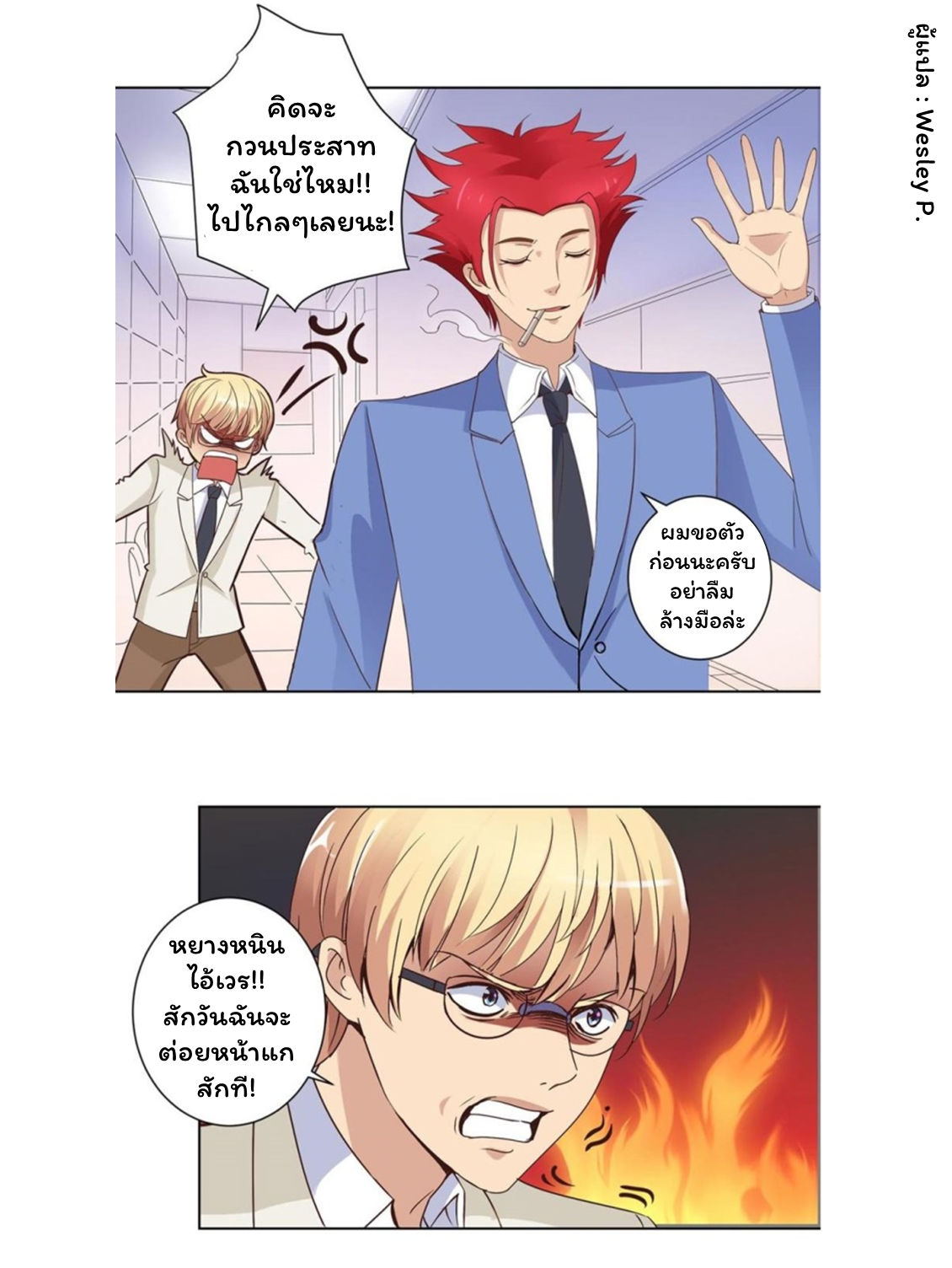 ระบบพระเจ้า ตอนที่ 24 หน้า 11