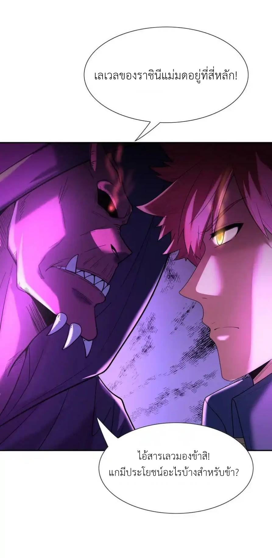 My Harem Is Entirely Female Demon Villains ตอนที่ 49 หน้า 8