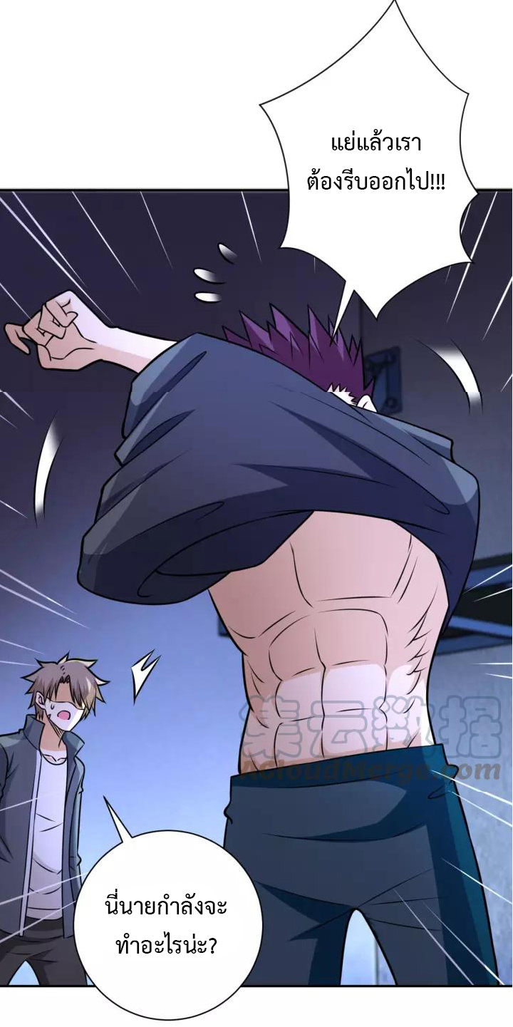 Apocalyptic Super System ตอนที่ 47 หน้า 25
