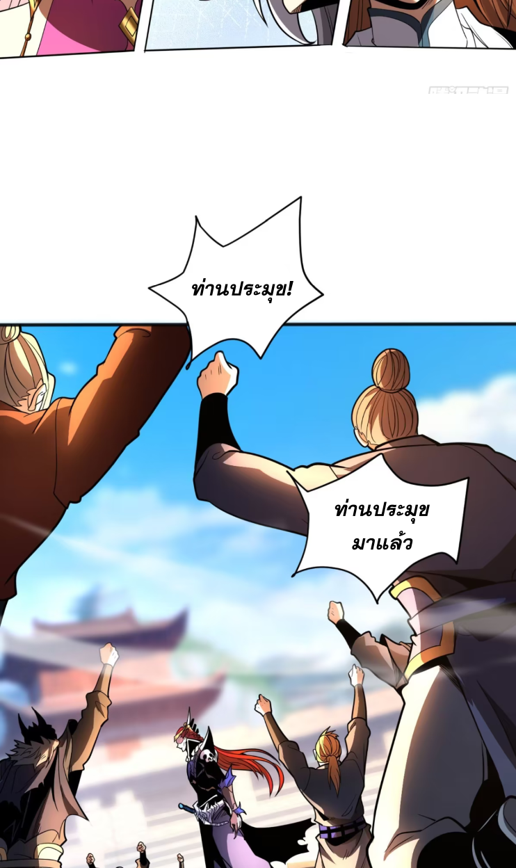 My Disciples Cultivate, While I Slack Off!  ศิษย์ของข้าฝกฝน ส่วนข้าขี้เกียจ ตอนที่ 45 หน้า 24