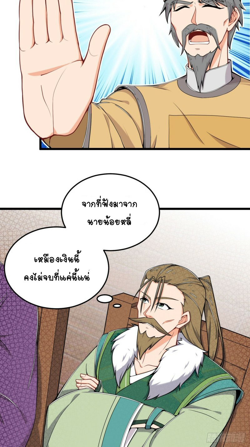 อาณาจักรสัตว์อสูรแห่งจิตวิญญาณ ตอนที่ 14 หน้า 23