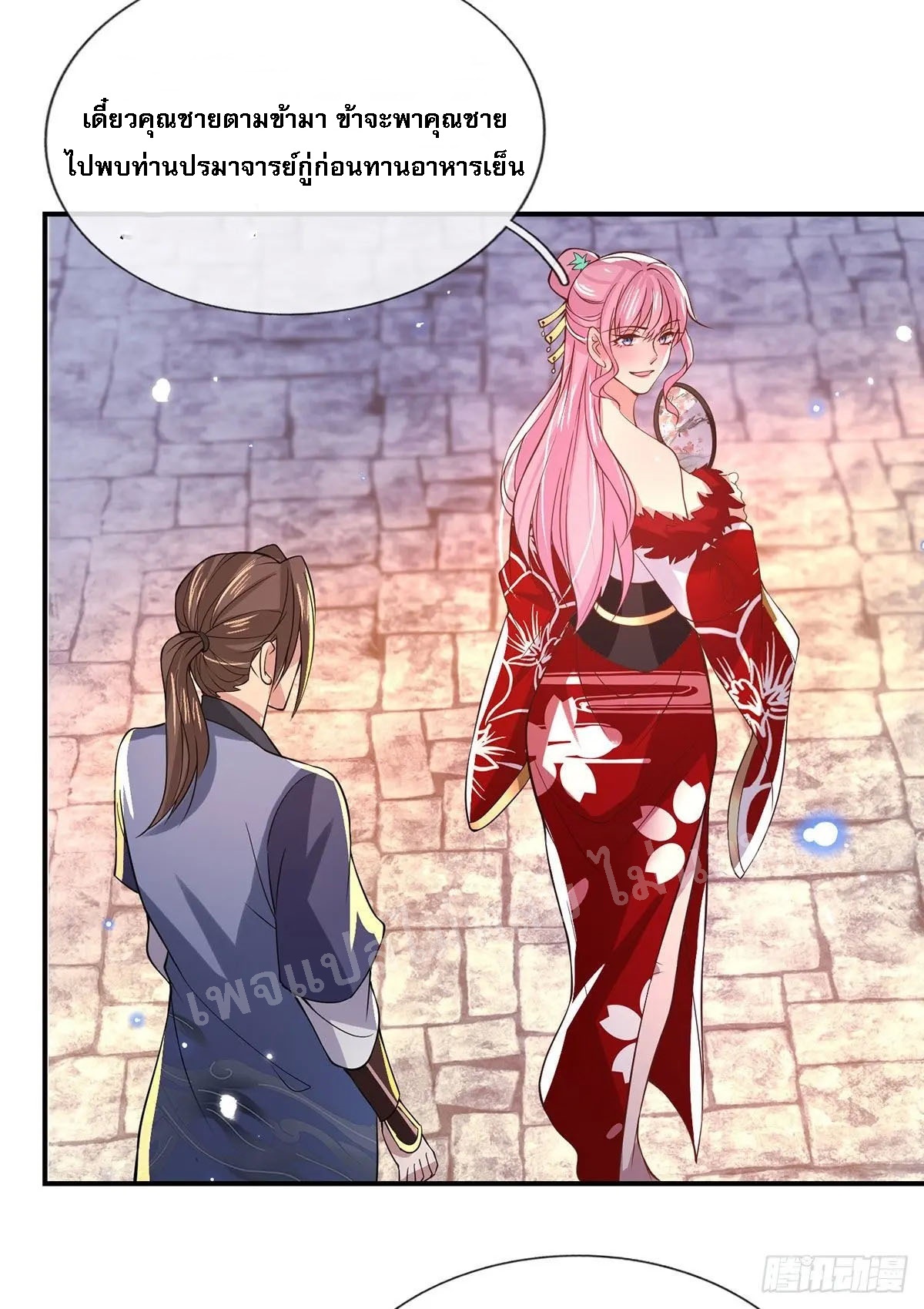 ราชันย์เทพยุทธ์มังกรผงาดฟ้า ตอนที่ 34 หน้า 38