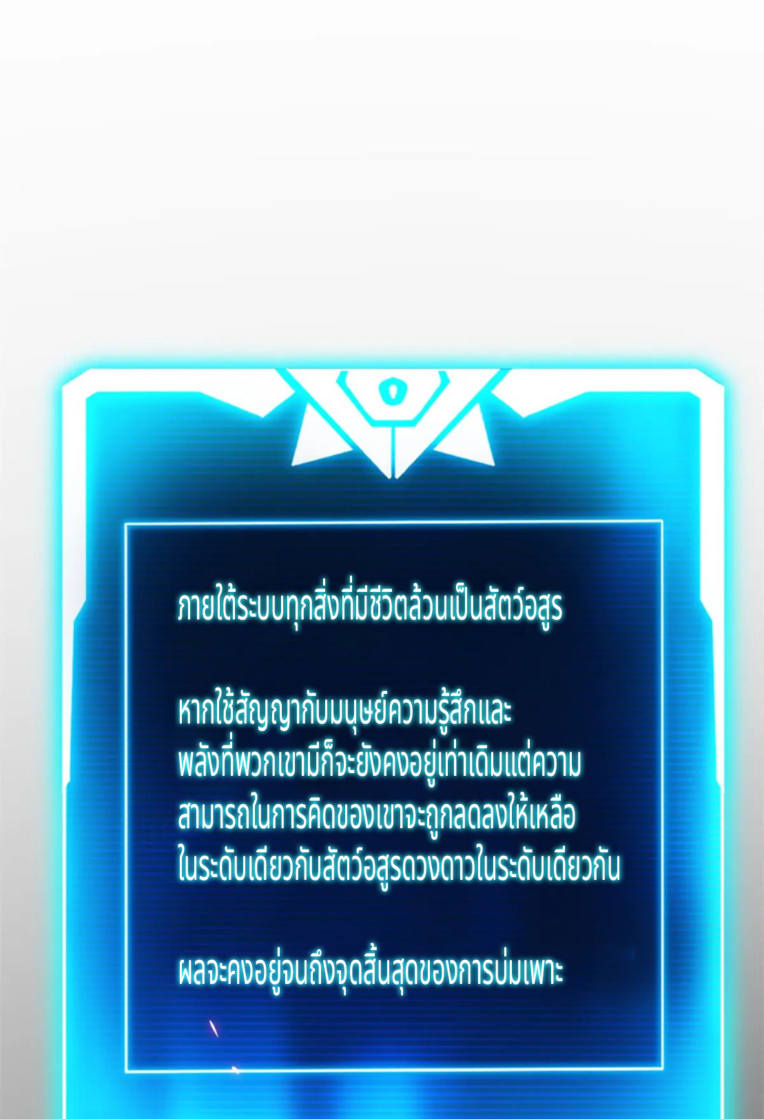 โคตรเทพร้านสัตว์อสูร ตอนที่ 82 หน้า 12