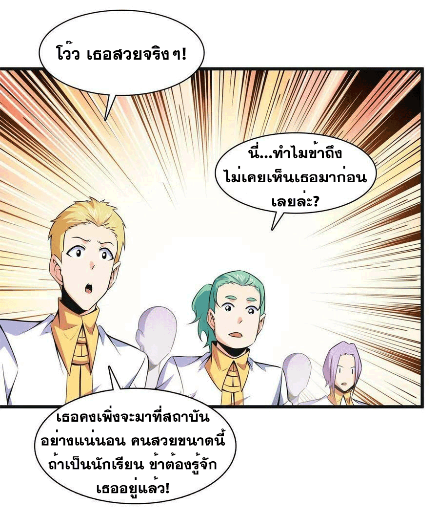 Library Of Heaven's Path ตอนที่ 181 หน้า 35