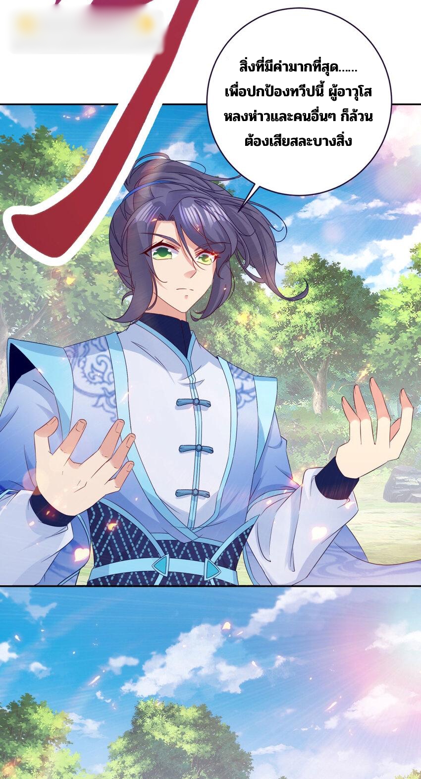 จักรพรรดิวิญญาณศักดิ์สิทธิ์ (ทันจีน) ตอนที่ 317 หน้า 9