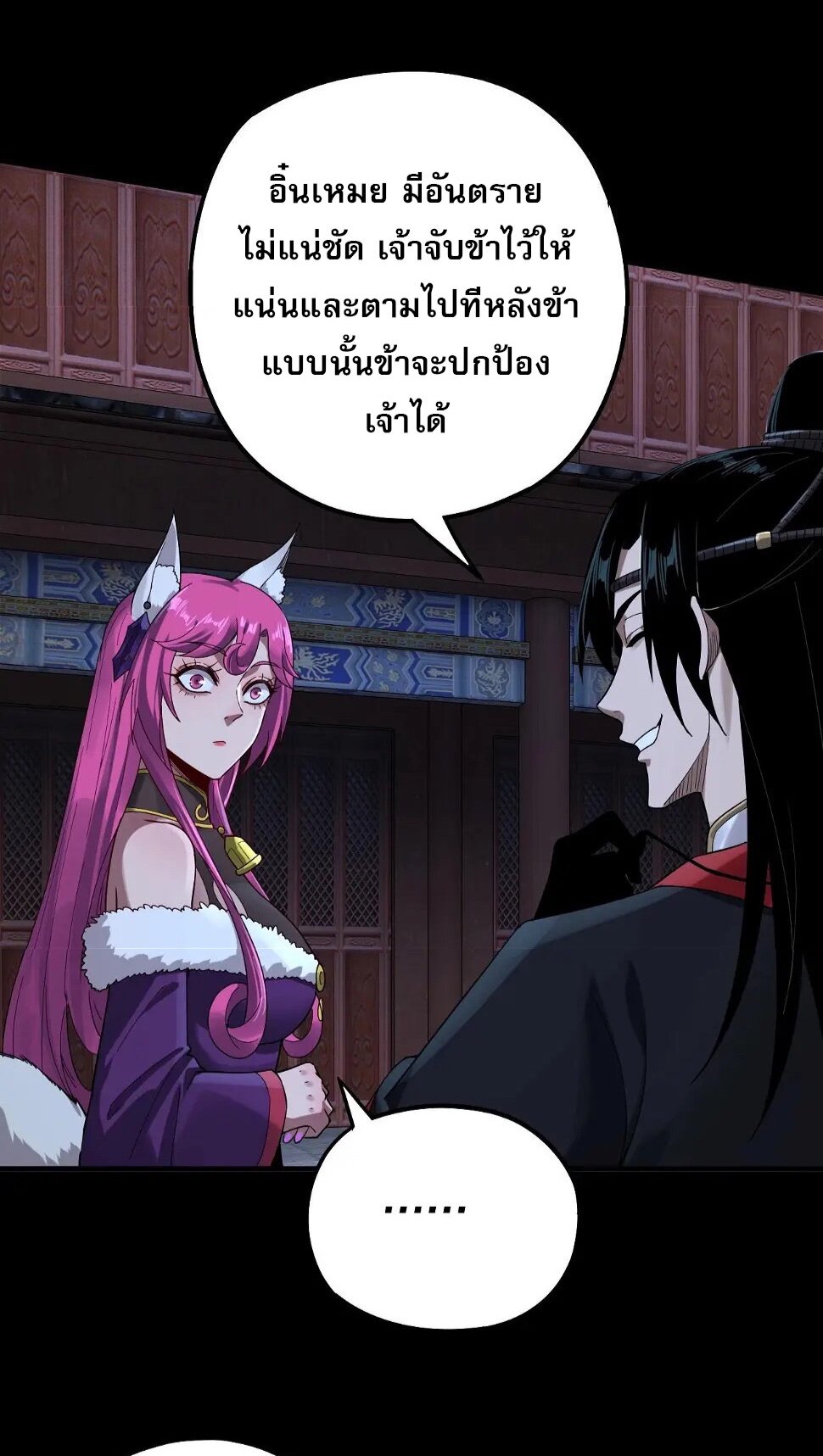 ข้าคือจอมวายร้ายผู้ยิ่งใหญ่ (ชนจีนก่อนใคร) ตอนที่ 69 หน้า 42