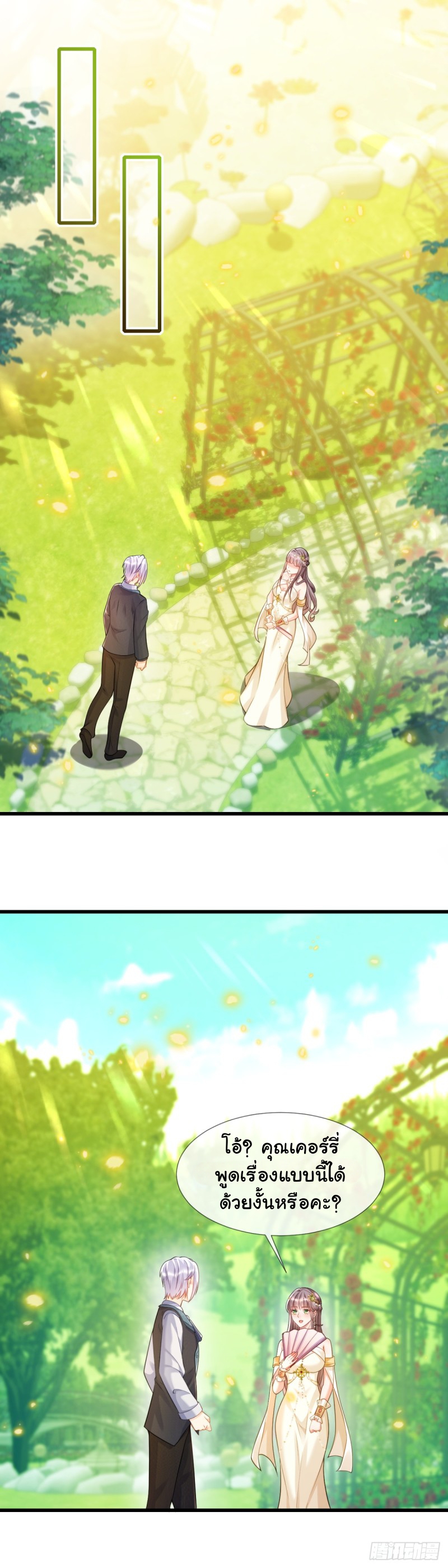 เมื่อฉันตกอยู่ในเงื้อมมือของทรราช ตอนที่ 25 หน้า 3