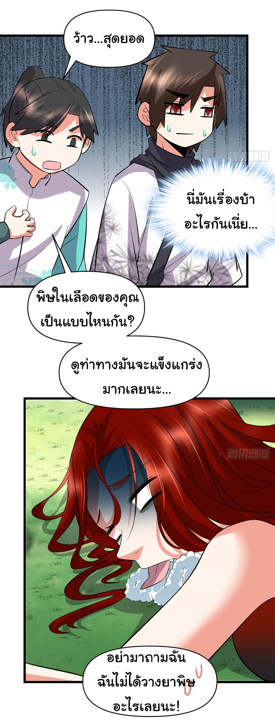I might be a fake fairy ตอนที่ 55 หน้า 17