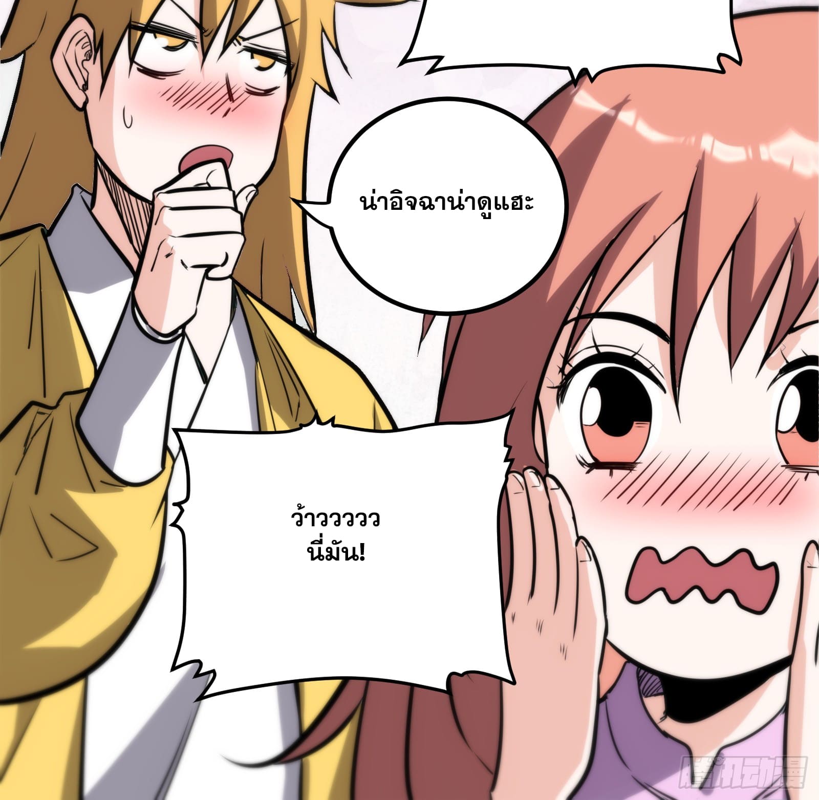 บังคับใจตัวเองก็ไร้เทียมทานได้ ตอนที่ 55 หน้า 11
