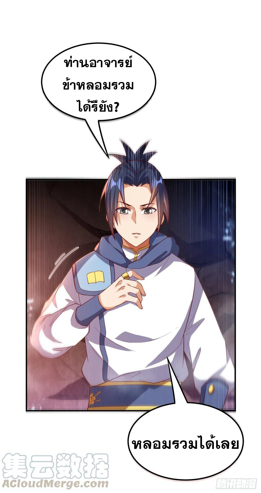 Wu ni ตอนที่ 110 หน้า 3