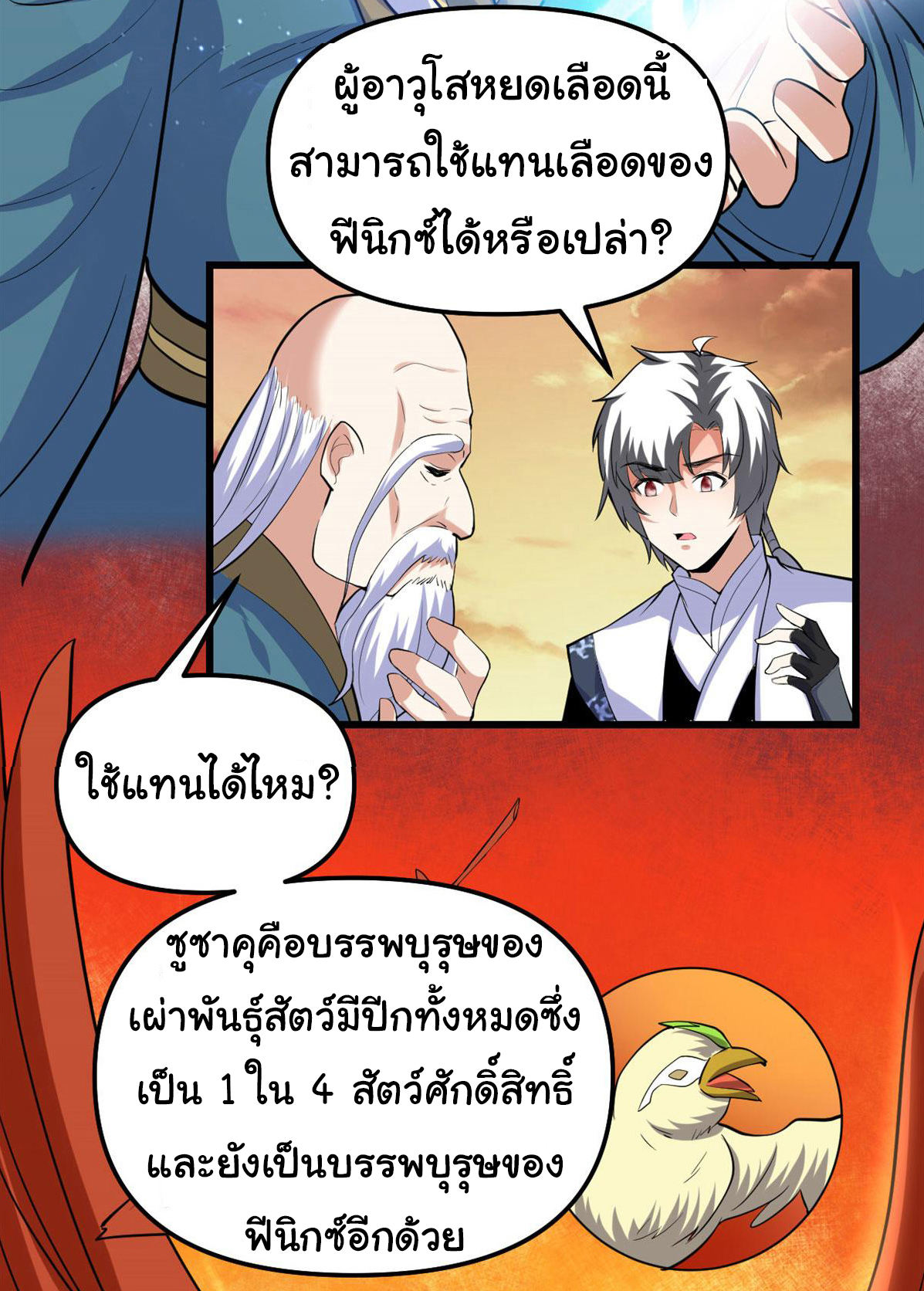 I might be a fake fairy ตอนที่ 277 หน้า 14