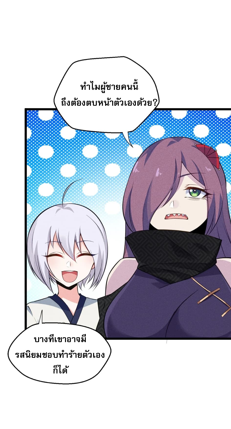 สุดยอดพ่อครัวเจ้าแห่งฮาเร็ม ตอนที่ 6 หน้า 46