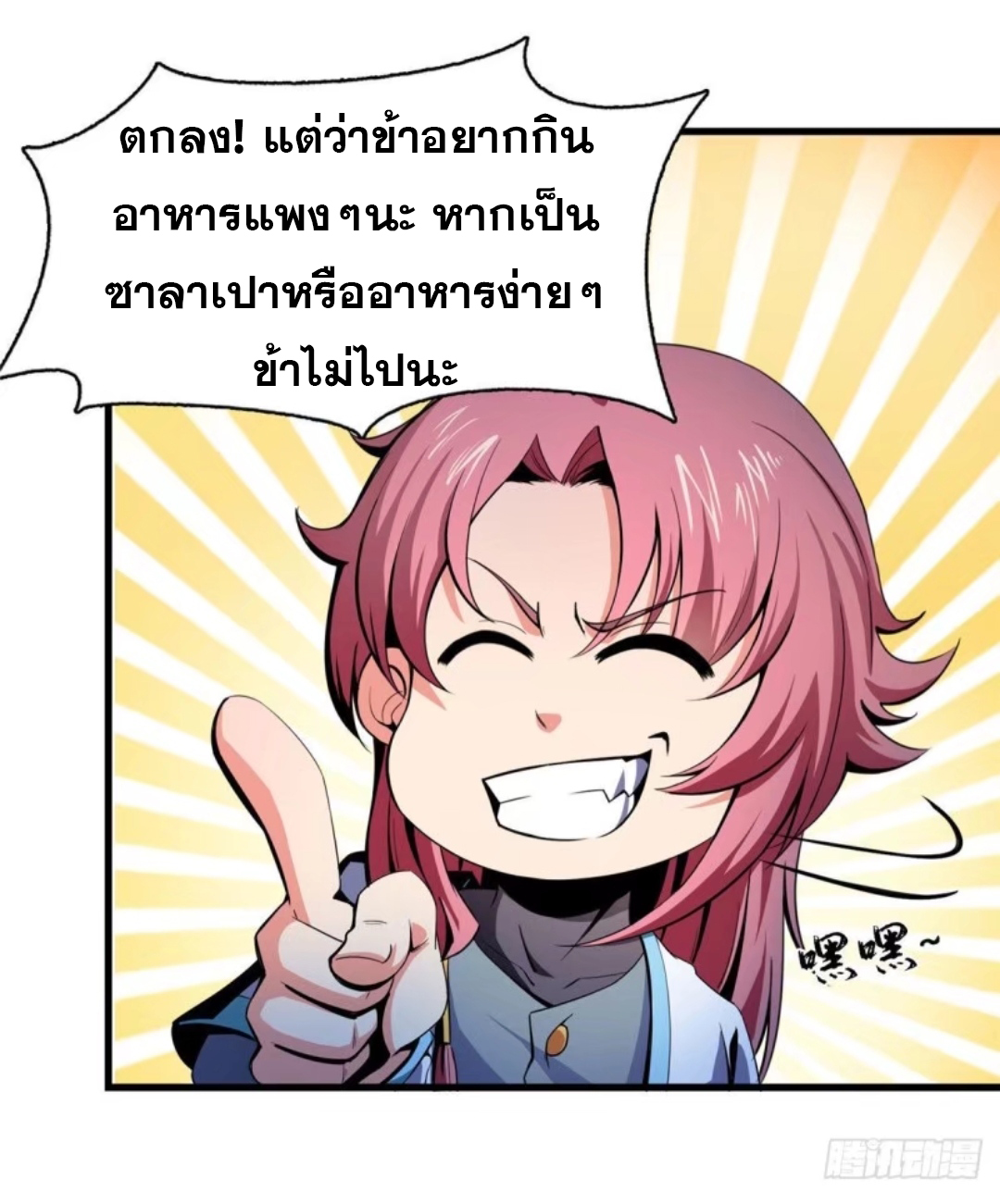 Library Of Heaven's Path ตอนที่ 20 หน้า 34