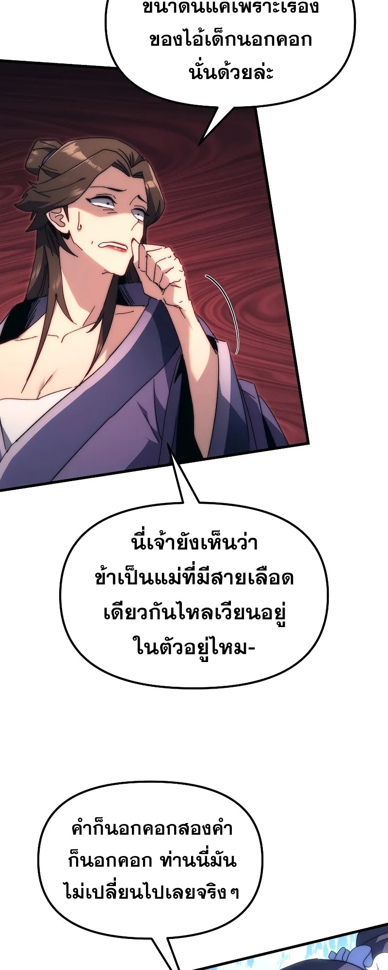 ตำนานการจุติใหม่ของเทพมาร ตอนที่ 5 หน้า 14