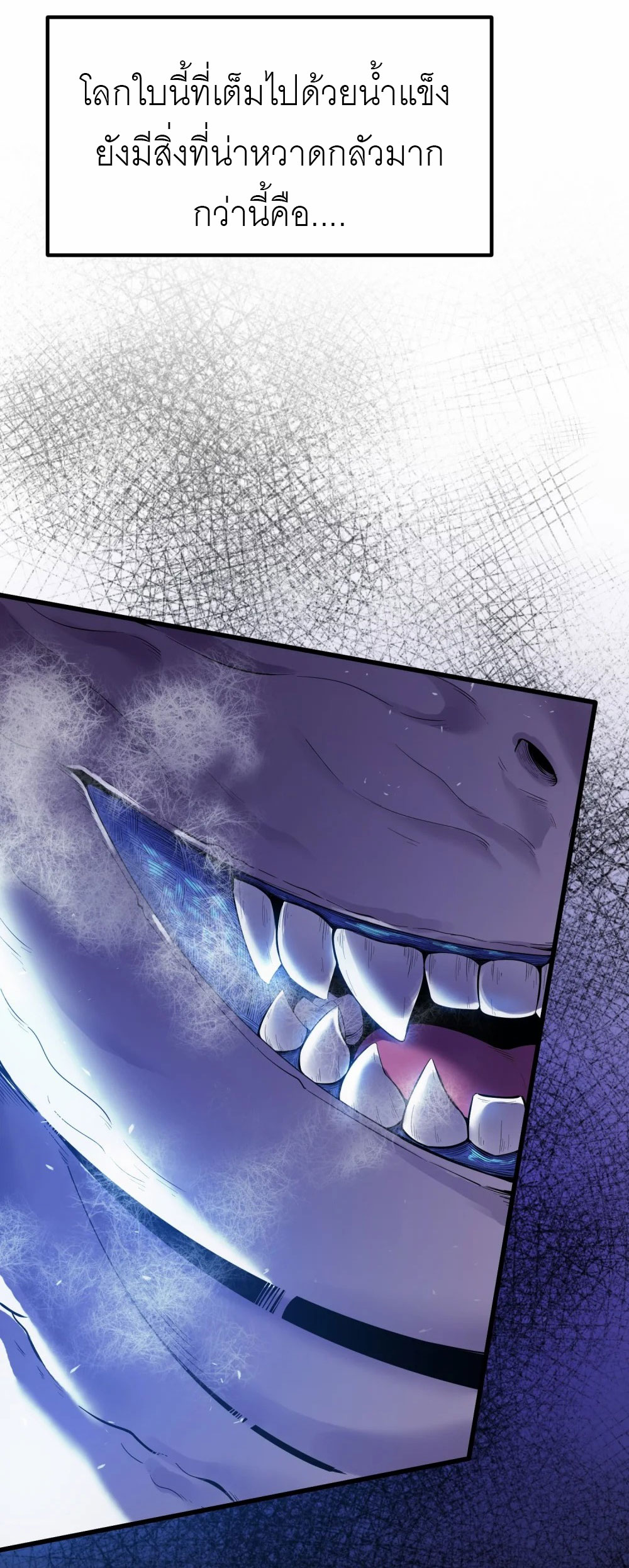 ราชาเหมันต์ ตอนที่ 1 หน้า 26