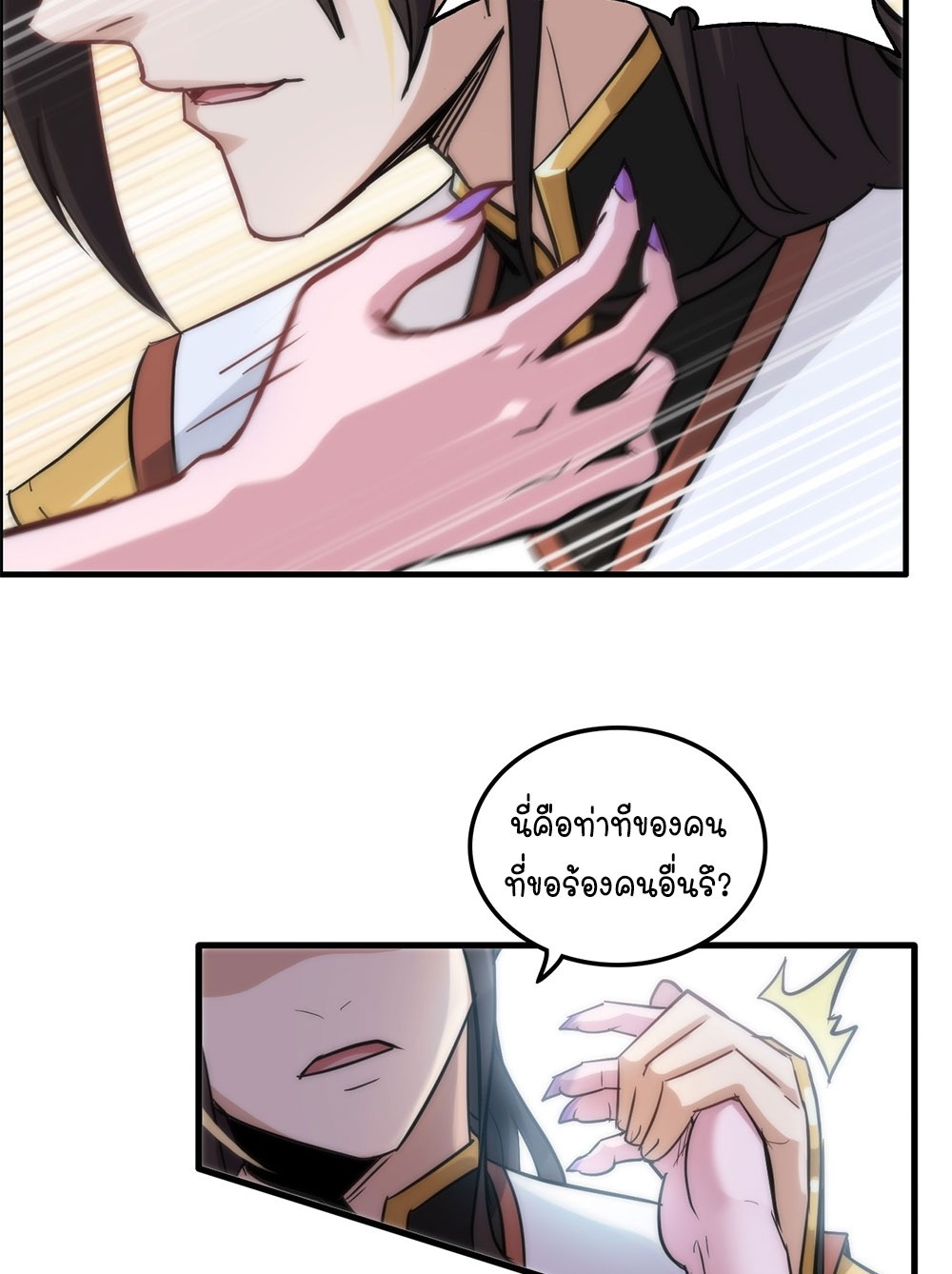 วิถีเซียนมันก็เป็นแบบนี้แหละ! | That's How Cultivation Is ตอนที่ 30 หน้า 40