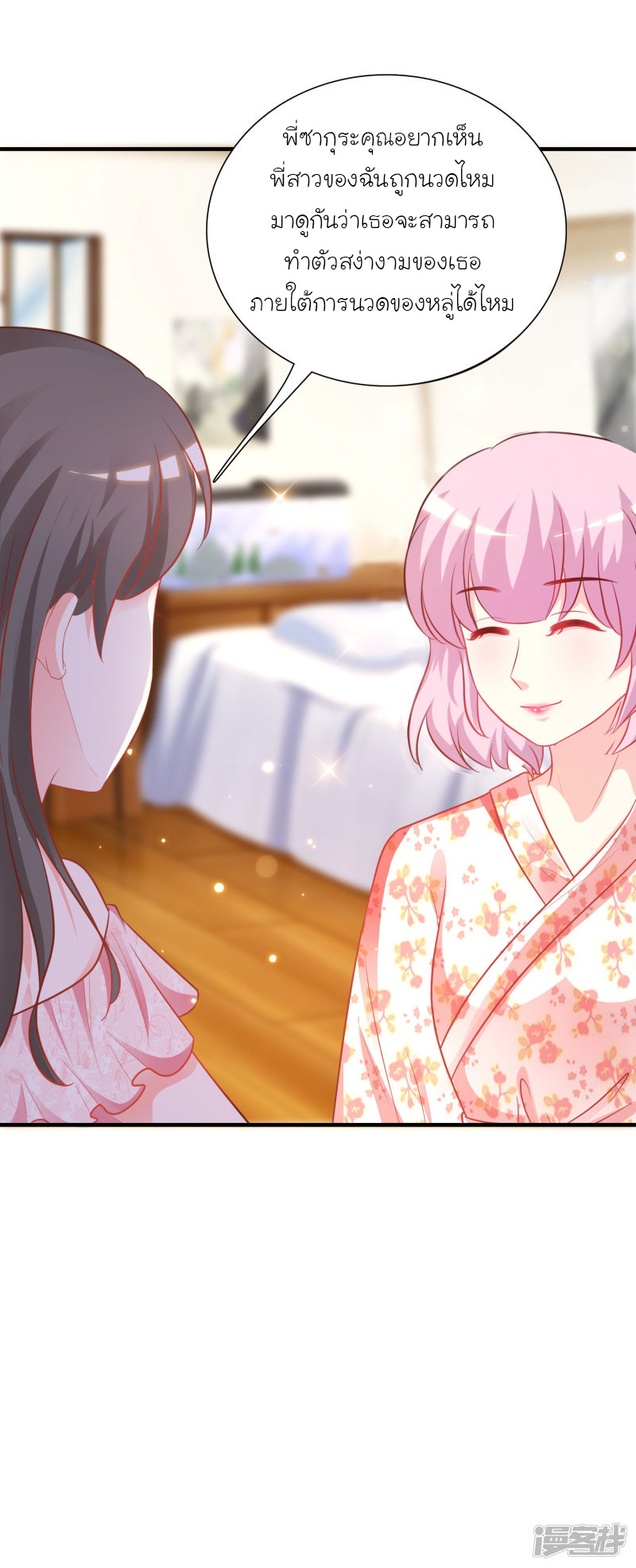 ราชาดอกไม้อมตะ ตอนที่ 60 หน้า 10