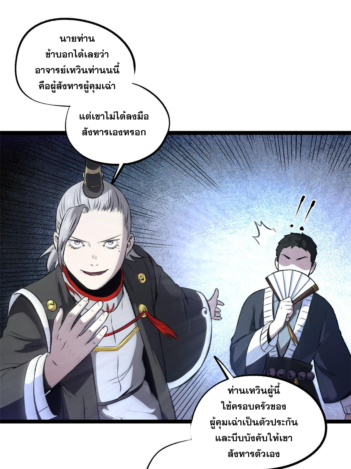 สายลับคนแรกในประวัติศาสตร์ ตอนที่ 26 หน้า 43