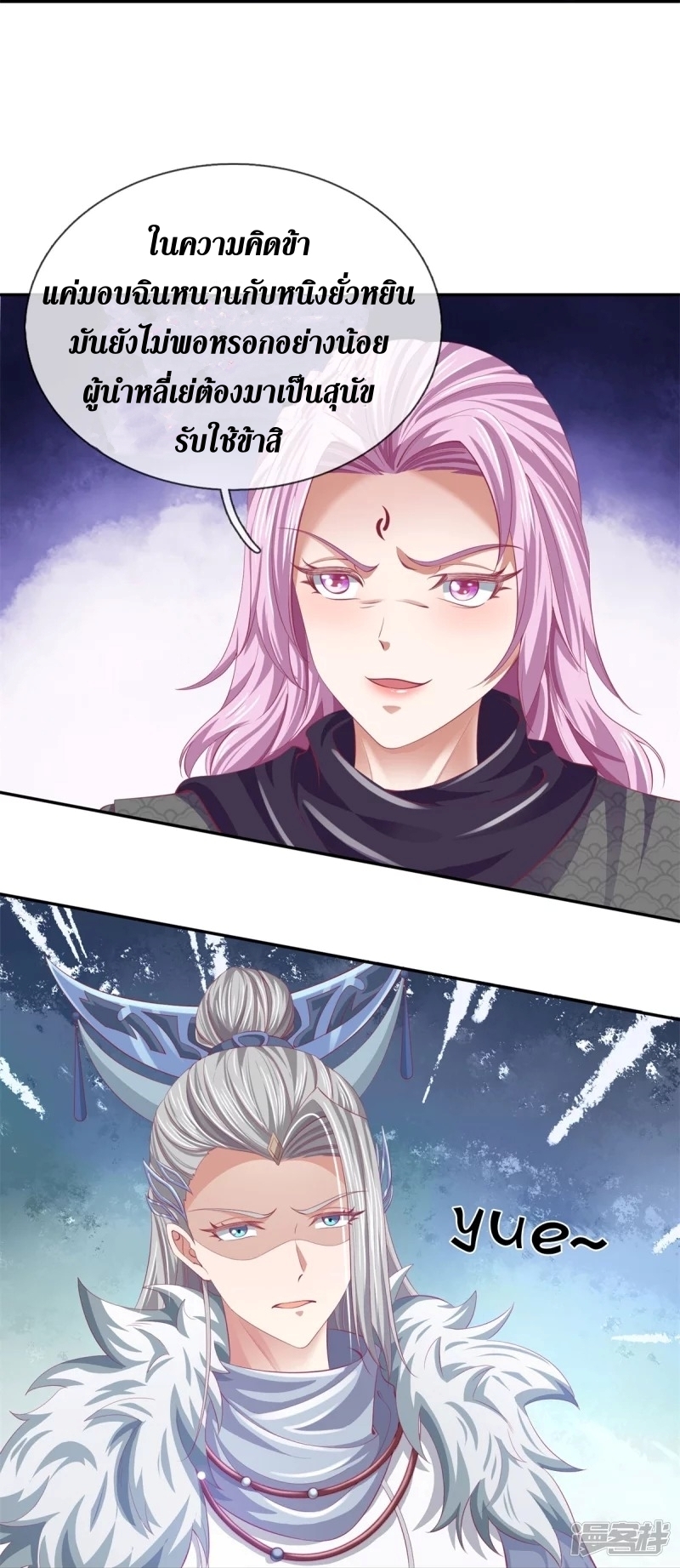 Sky Sword God ตอนที่ 60 หน้า 22