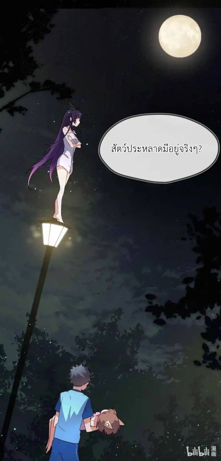 Alongside Demons And Deities ตอนที่ 3 หน้า 58