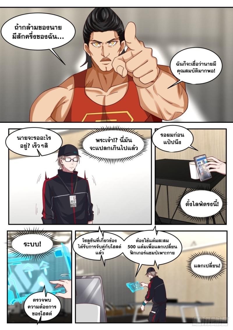 ฉันส่งของจนได้รางวัลสุดล้ำค่า ตอนที่ 17 หน้า 9