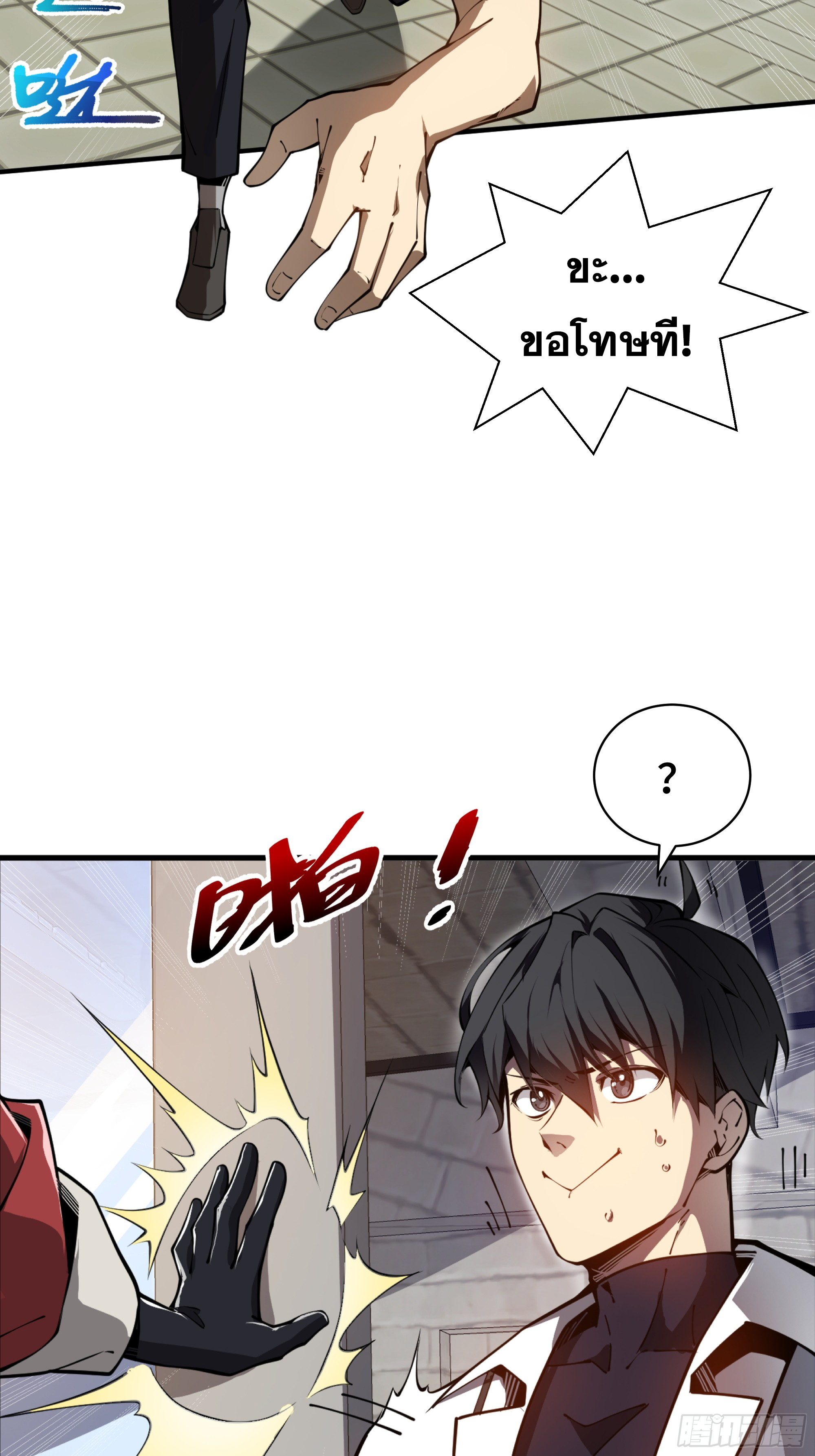 ข้าทำสัญญากับตัวเอง - I Contract Myself ตอนที่ 6 หน้า 72