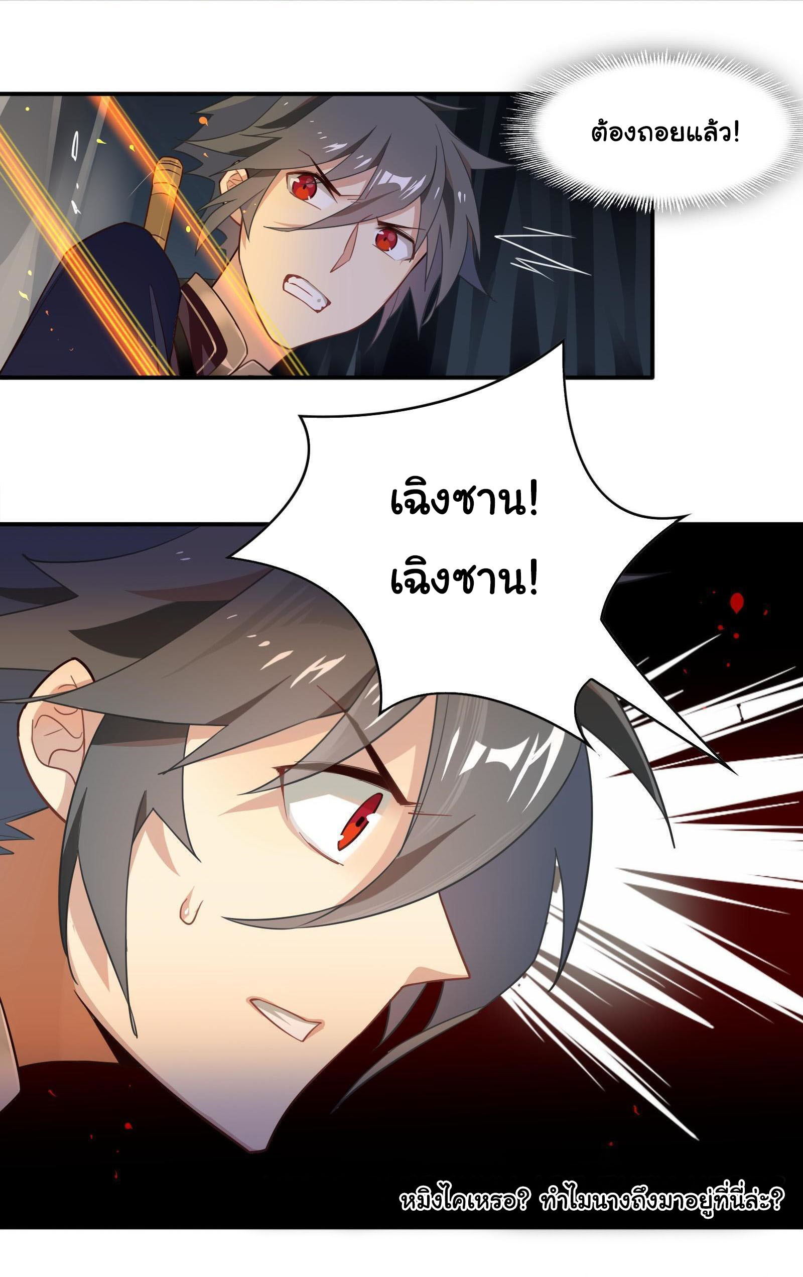 Craftsman ตอนที่ 26 หน้า 23