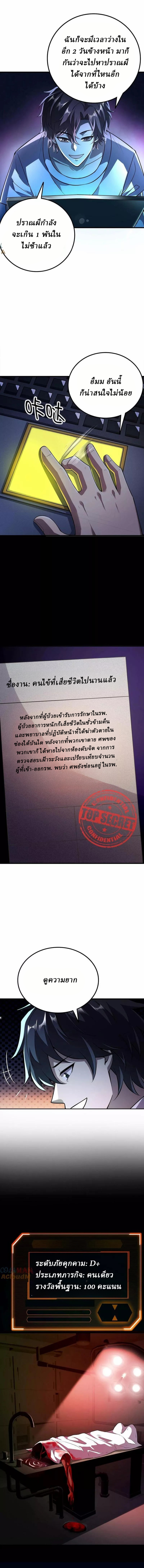Ghostly Resurgence I Can Transform into a Great Demon ตอนที่ 24 หน้า 6