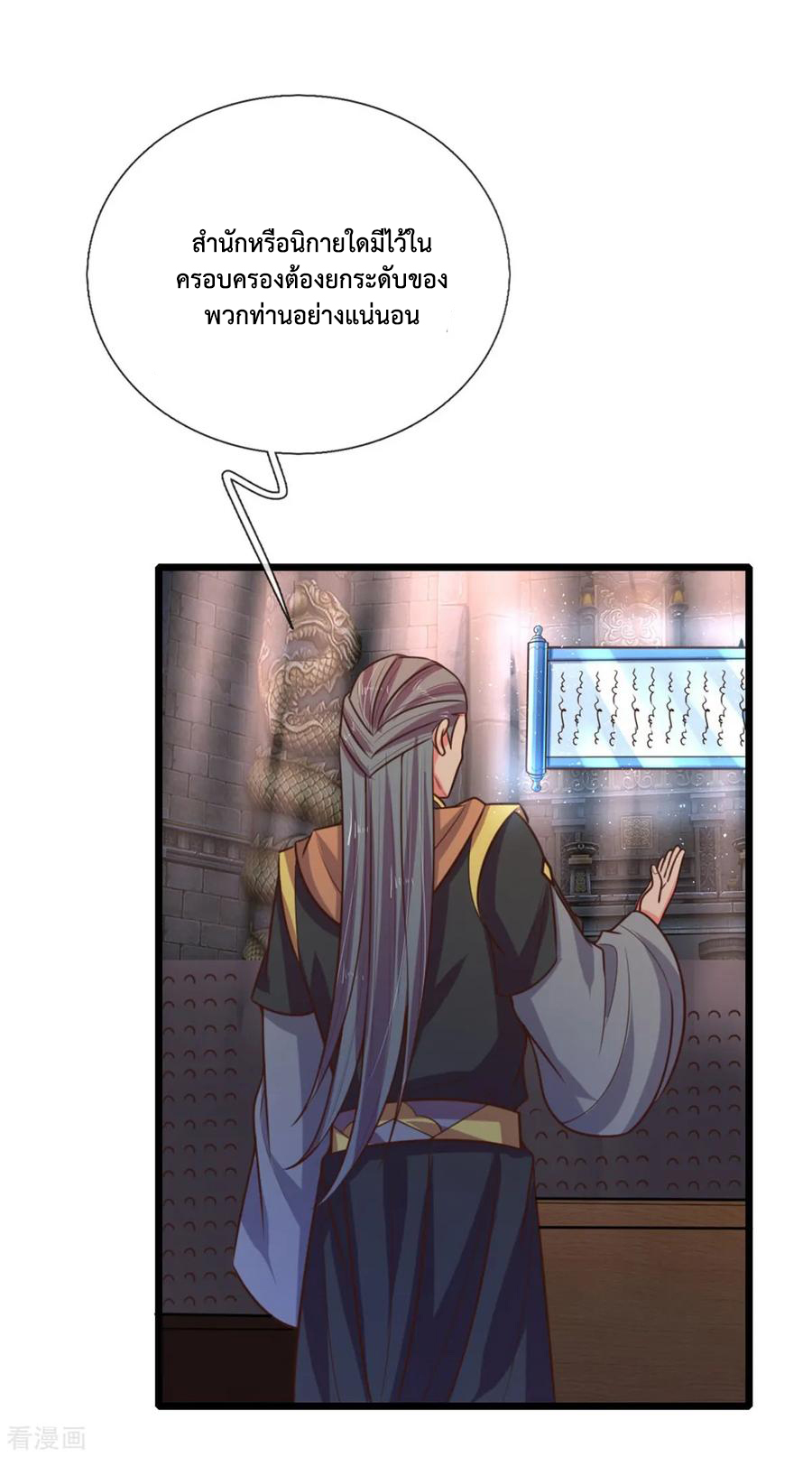 |.ตำนานราชันย์เทพสวรรค์ ตอนที่ 83 หน้า 5