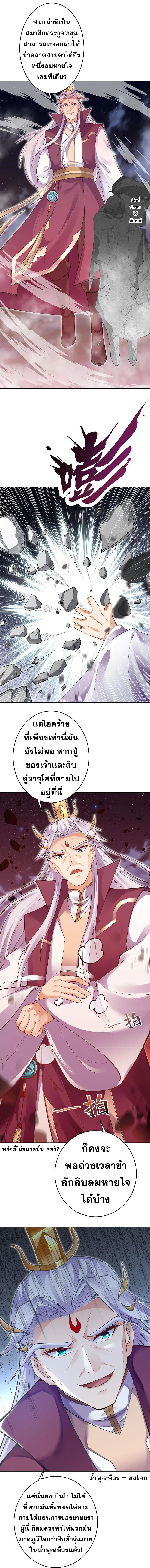 Against the Gods - อสูรพลิกฟ้า ตอนที่ 326 หน้า 17