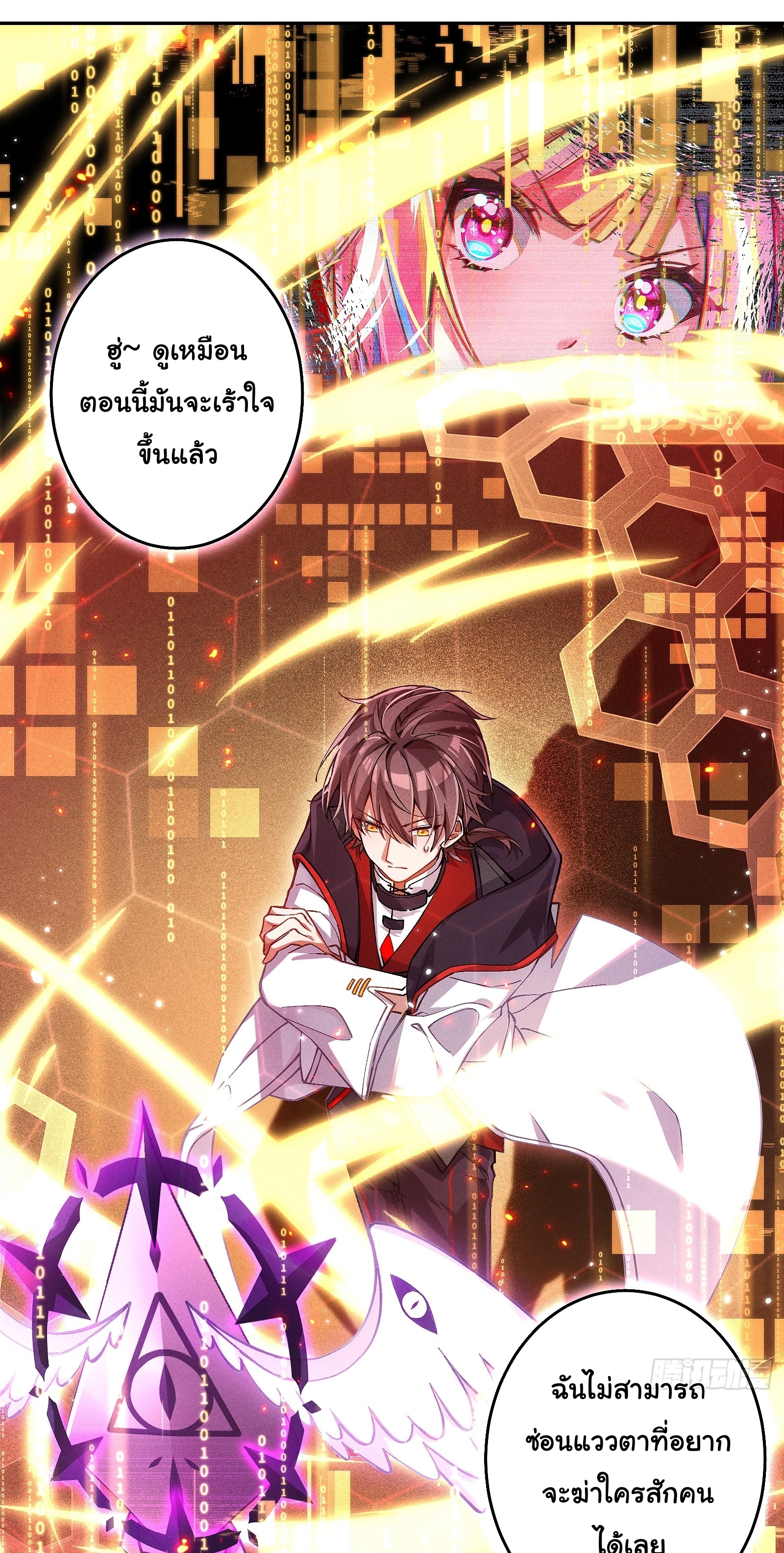 Infinity party - งานเลี้ยงไร้ที่สิ้นสุด (ชนจีน) ตอนที่ 3 หน้า 11