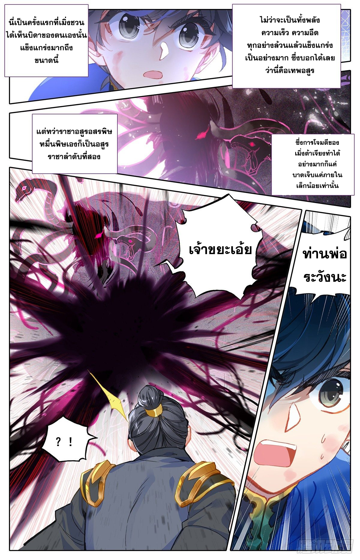 Azure Legacy (ทันจีน) ตอนที่ 45 หน้า 9