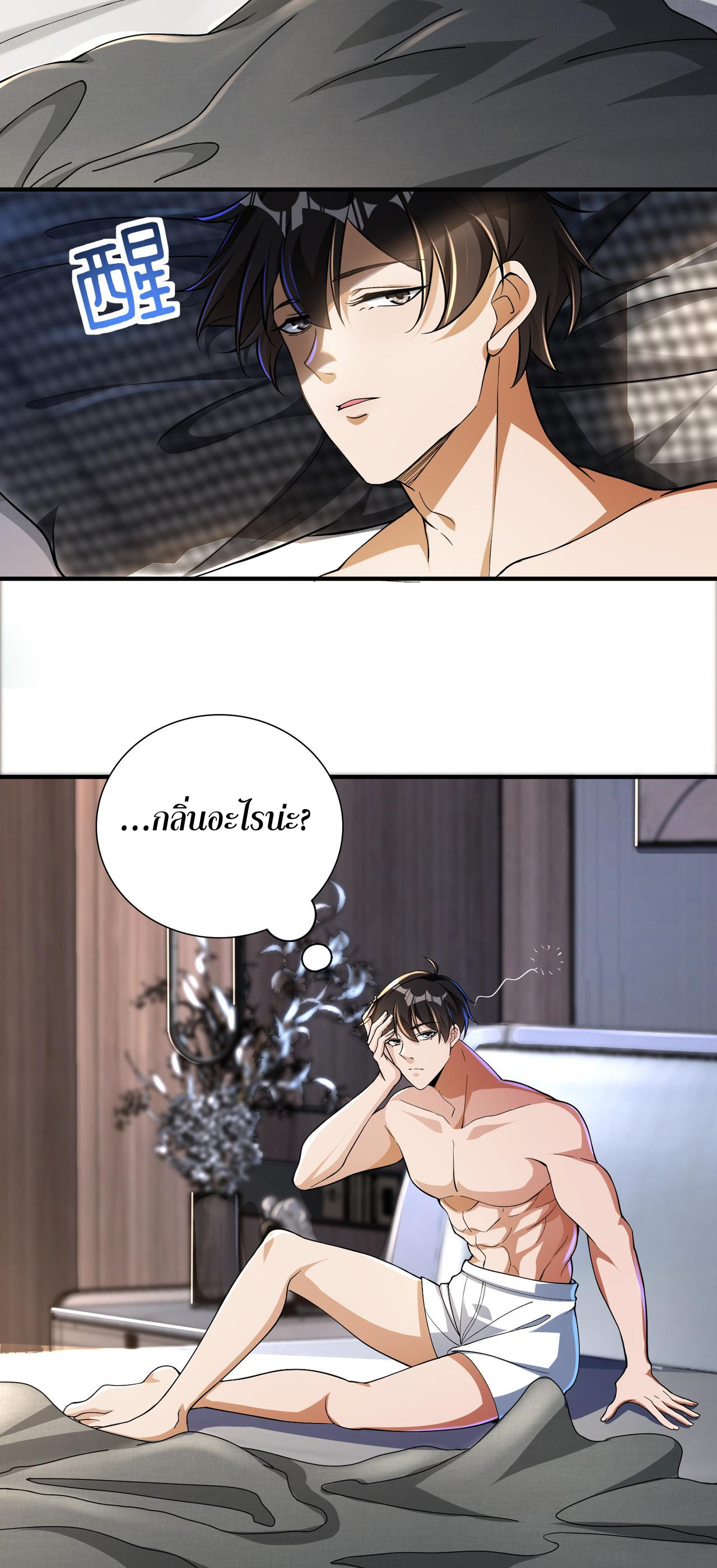 แฟนของผมทั้งสวยและรวยมาก ตอนที่ 23 หน้า 14
