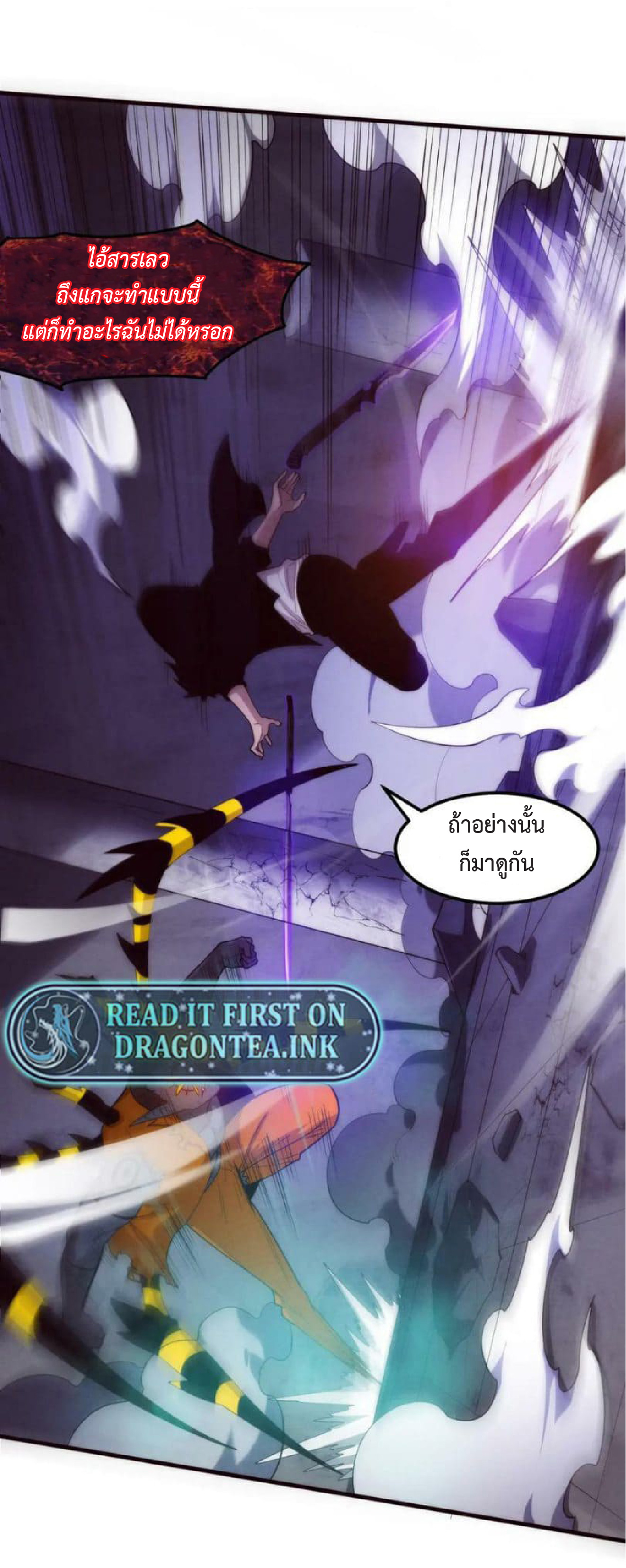 the frenzy of evolution การวิวัฒนาการที่บ้าคลั่ง ตอนที่ 104 หน้า 16