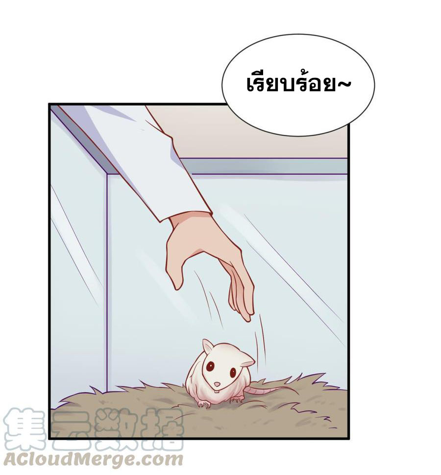 เทพเซียนหมอ ของยัยเทพธิดา ตอนที่ 97 หน้า 20