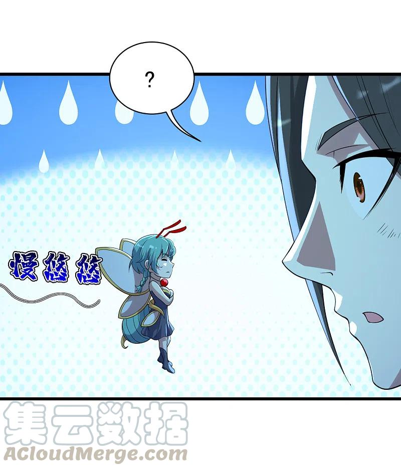 เทพอสูรสยบฟ้า ตอนที่ 195 หน้า 33