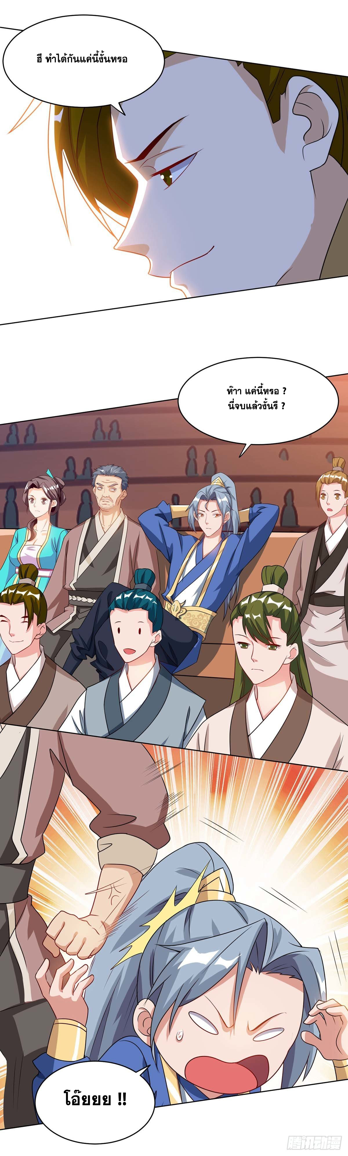 จักรพรรดิ 80,000 ปี ตอนที่ 4 หน้า 13