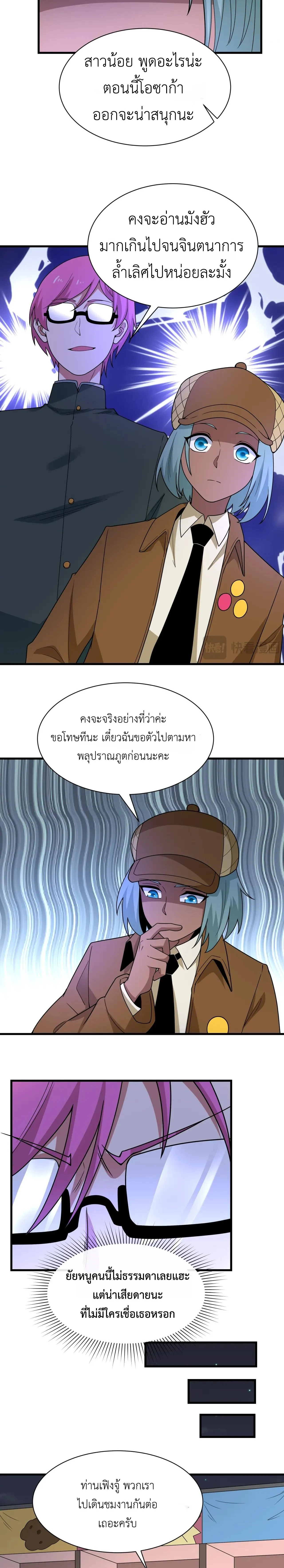 Era of the Haunted - ยุคสมัยแห่งภูตผี ตอนที่ 447 หน้า 3