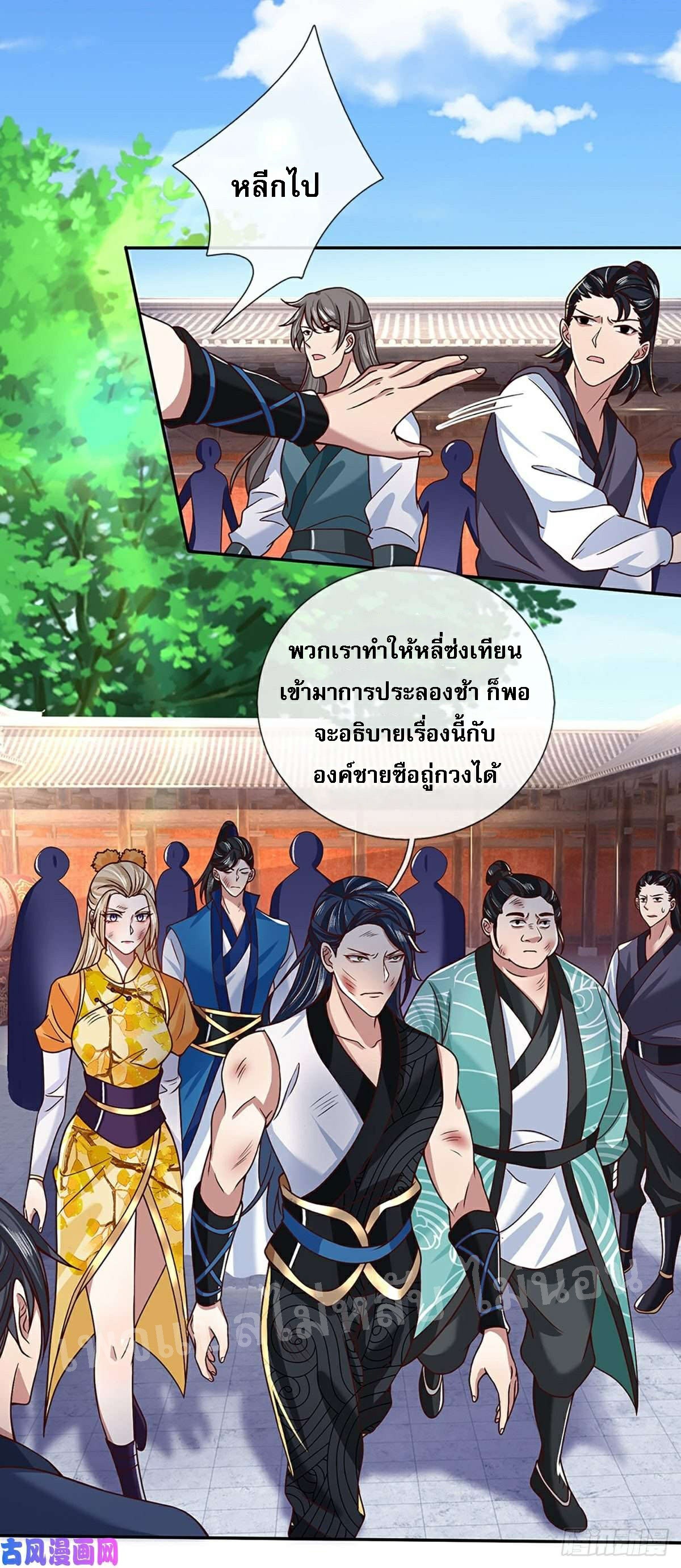 ราชันย์เทพยุทธ์มังกรผงาดฟ้า ตอนที่ 50 หน้า 31