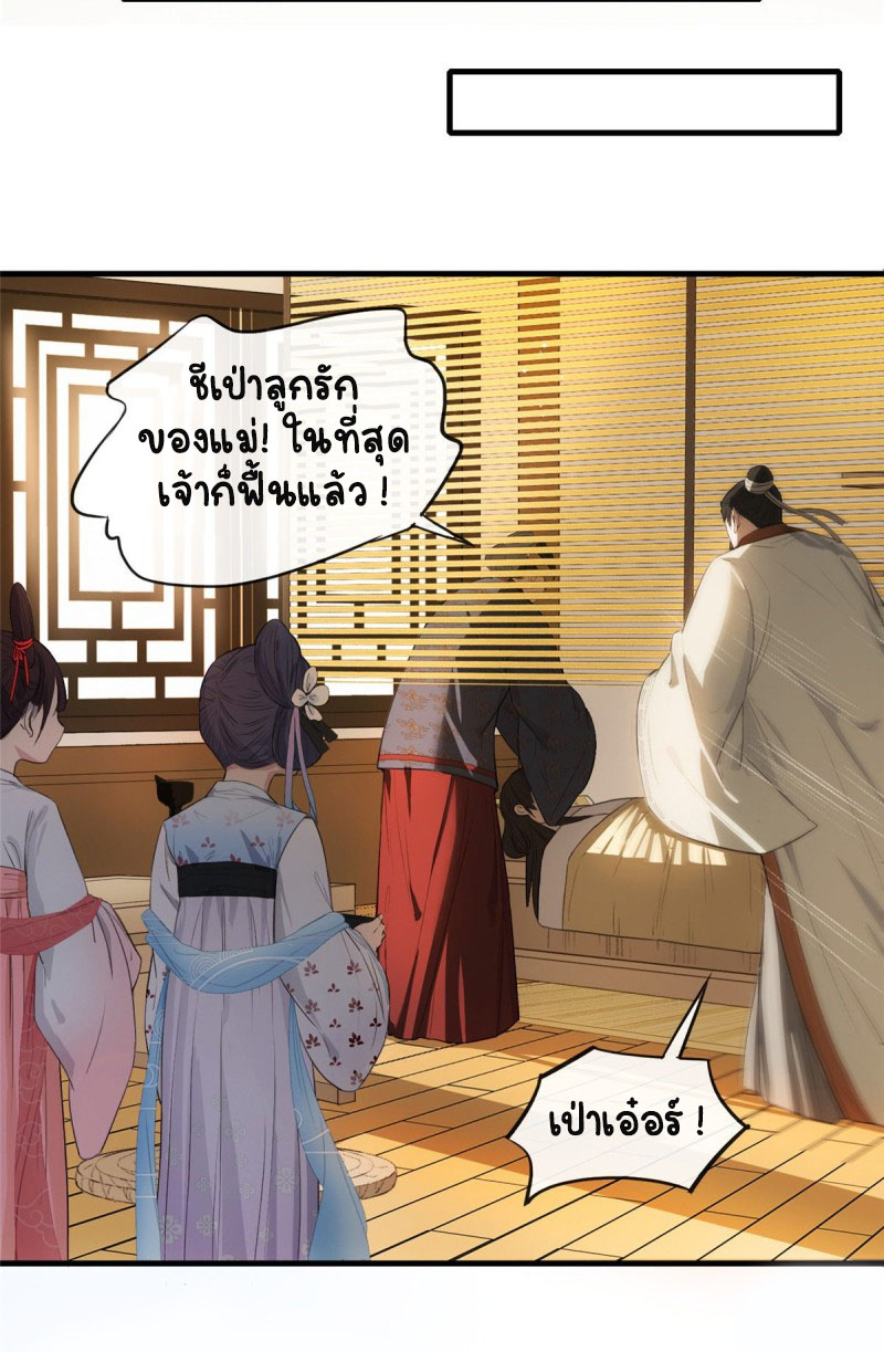 ปิ๊งรักทรราชจอมลวง ตอนที่ 2 หน้า 4