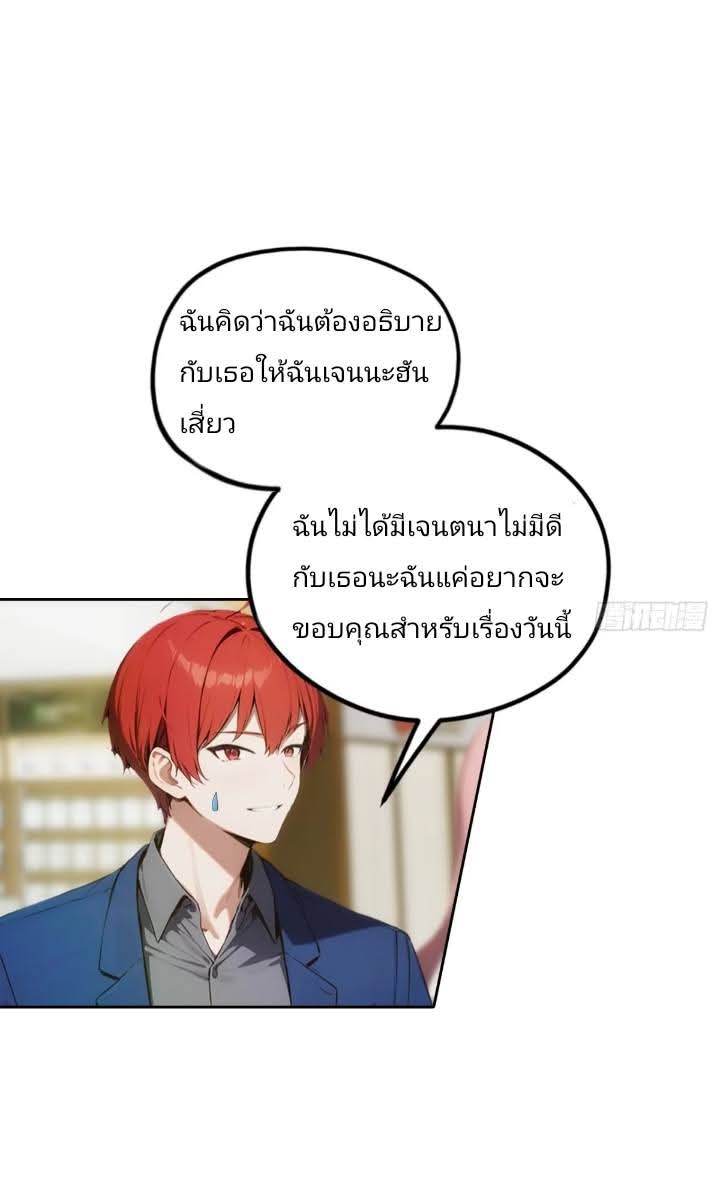 ฉันโต้กลับสาสๆด้วยระบบหมาเลยสุดเทพ ตอนที่ 6 หน้า 5