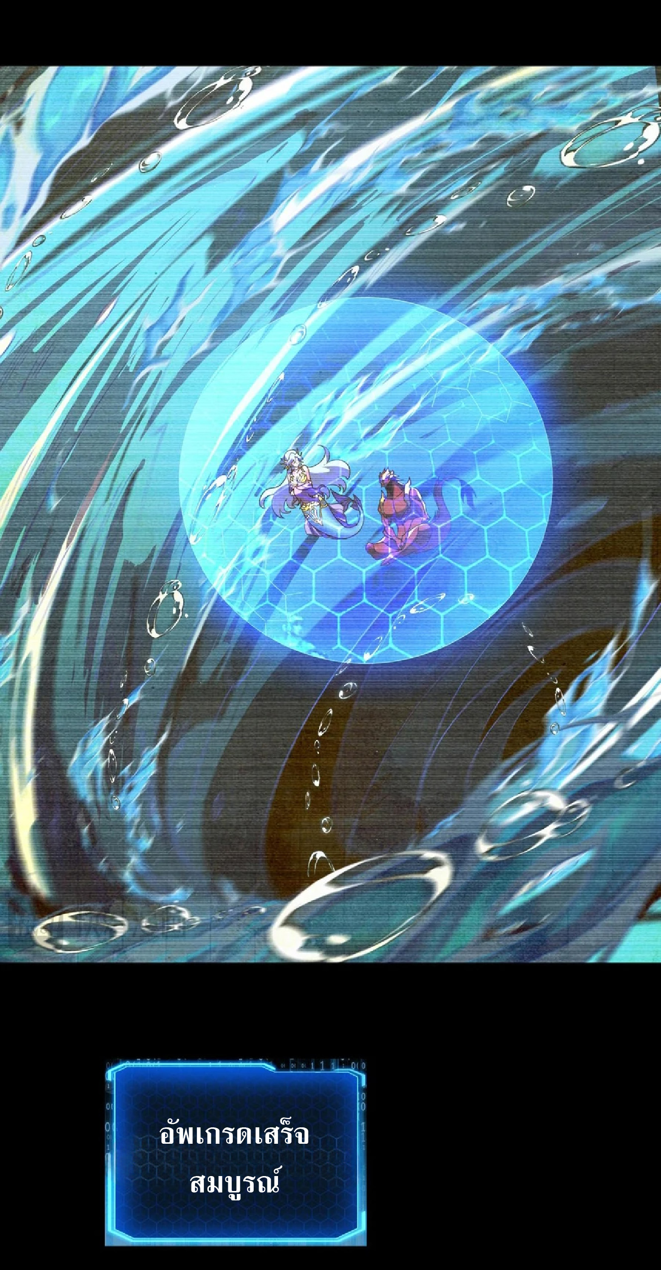 การวิวัฒนาการจากปลาคาร์พสู่มังกร ตอนที่ 25 หน้า 24