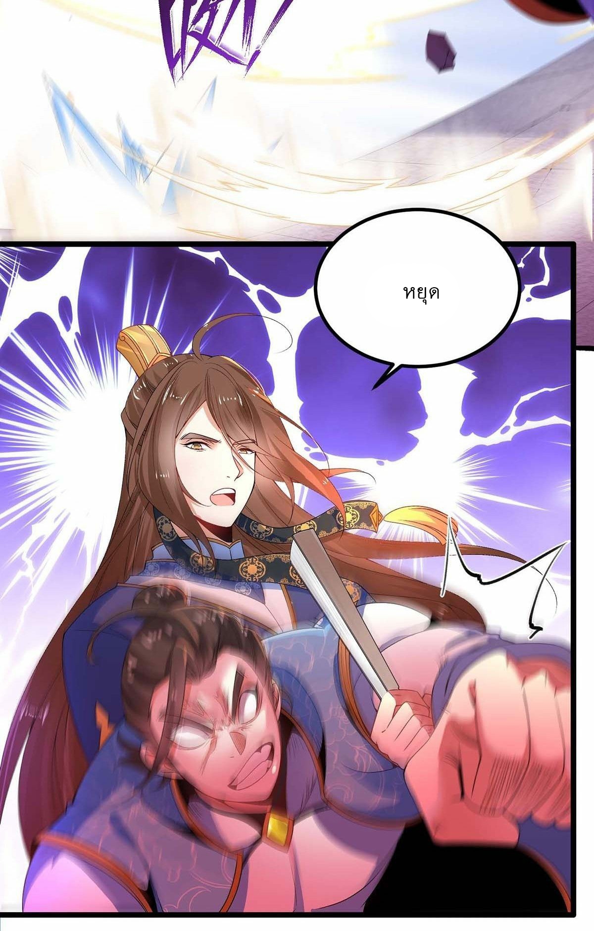 เทพกระบี่มรณะ (ชนจีน) ตอนที่ 15 หน้า 4