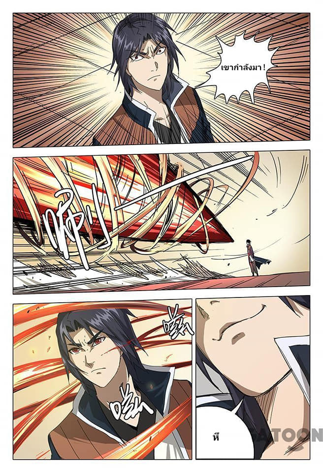 เจ้าแห่งอาณาจักรในตำนาน  Master of Legendary Realms ตอนที่ 75 หน้า 5