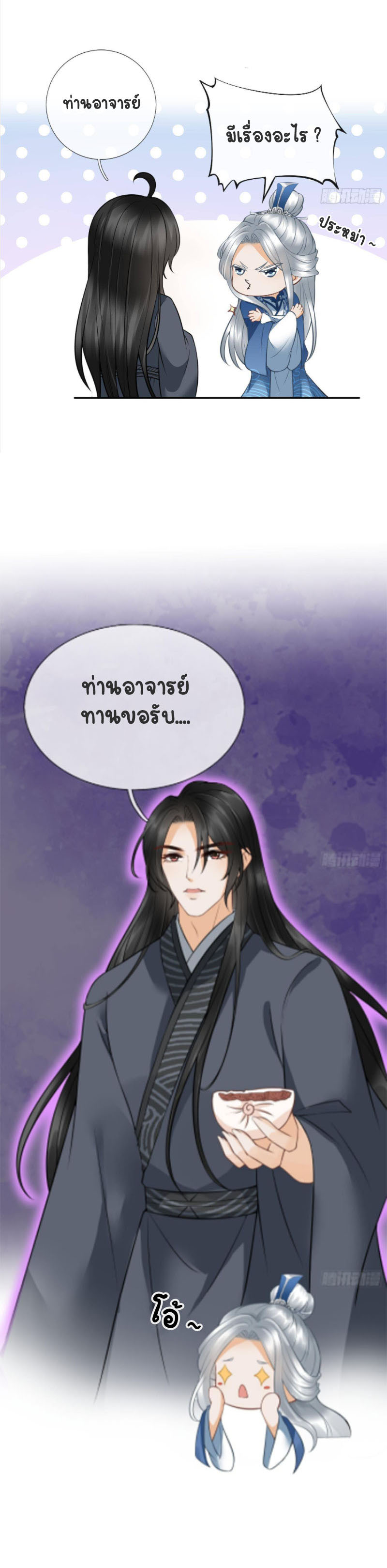 ให้ตายข้าก็จะไม่เป็นอาจารย์ ตอนที่ 24 หน้า 11