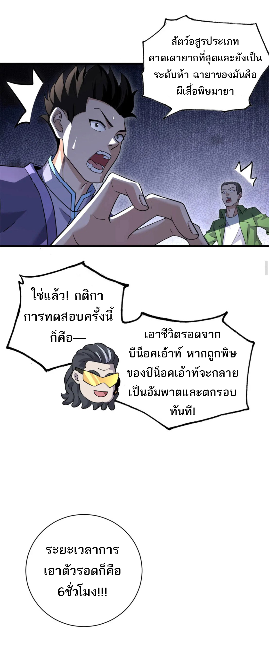 โคตรเทพร้านสัตว์อสูร ตอนที่ 79 หน้า 12