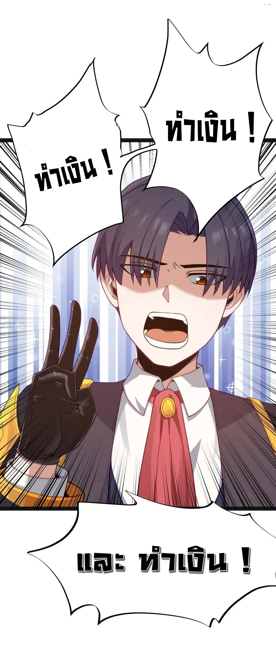 ผู้กล้าอย่างข้าจะพิชิตโลกาด้วยเงิน ( This Hero is a Money Supremacist ) ตอนที่ 15 หน้า 25