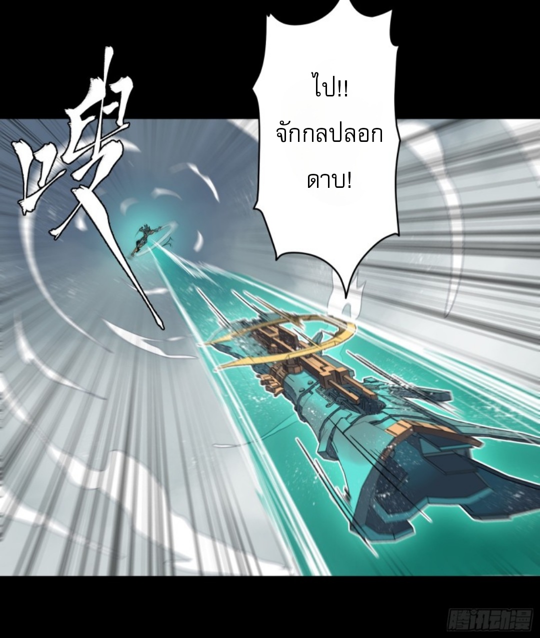 เจตจำนงแห่งดาบ ตอนที่ 2 หน้า 39