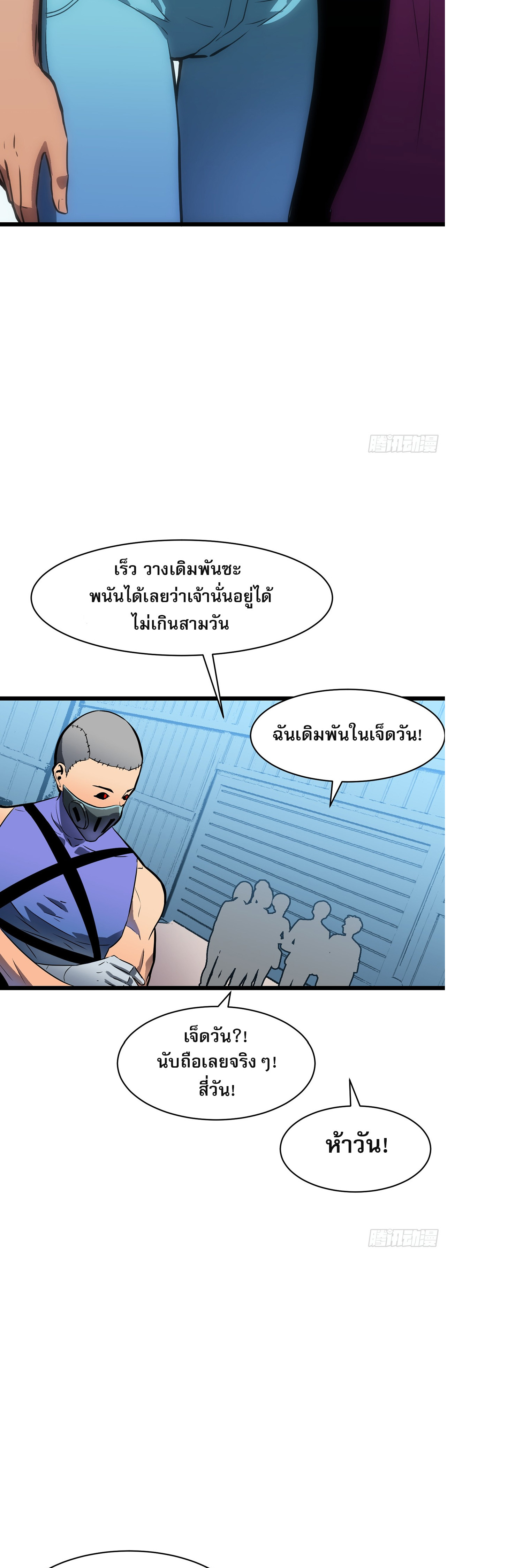 ระบบอัปเกรดสรรพสิ่งในวันสิ้นโลก ตอนที่ 12 หน้า 27