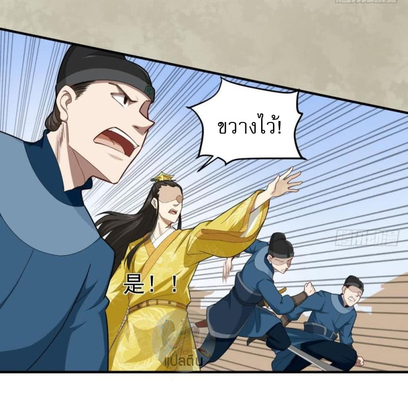 การเกิดใหม่ของราชวงศ์ถัง ตอนที่ 33 หน้า 5